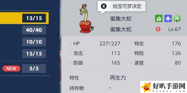 《宝可梦朱紫》蓝之圆盘DLC蜜集大蛇的获取攻略