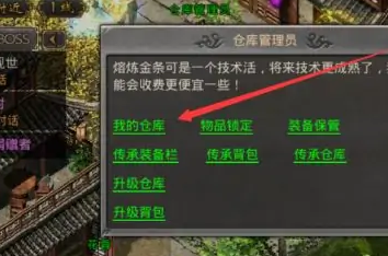 热血传奇手游如何传承仓库