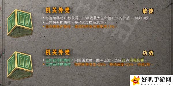 《暖雪》机关外壳效果介绍以及放在几号位