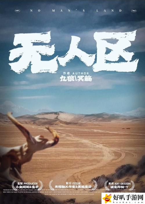 无人区高清电影免费