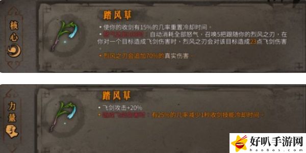 《暖雪》踏风草效果介绍