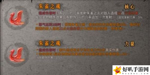 《暖雪》朱雀之魂效果介绍以及放在几号位置