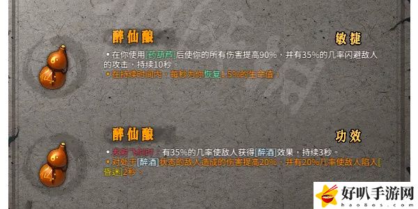 《暖雪》醉仙酿效果介绍以及位置推荐