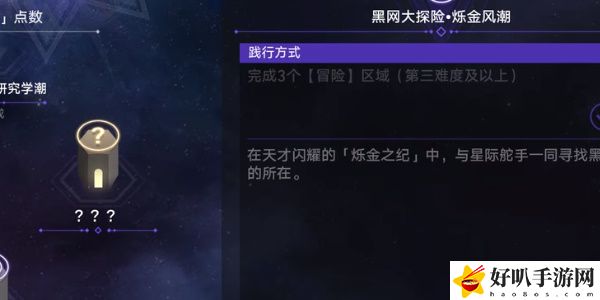 《星穹铁道》黑网大探险烁金风潮任务攻略