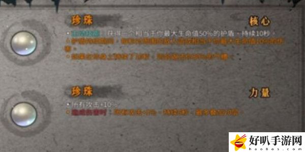 《暖雪》珍珠效果介绍以及圣物搭配