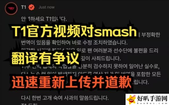 T1新人Smash陷舆论风波 粉丝攻击连赞助商都遭殃_T1新人Smash陷舆论风波 粉丝攻击连赞助商都遭殃_