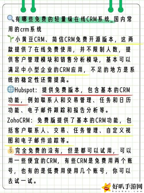 免费CRM播放