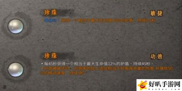 《暖雪》珍珠效果介绍以及圣物搭配