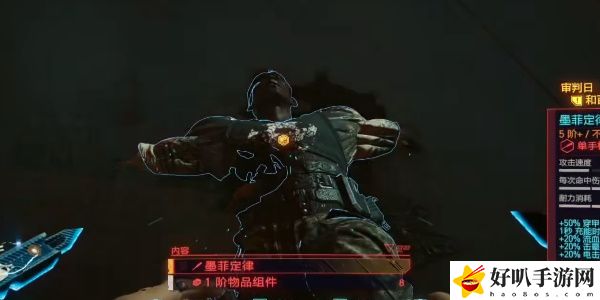 《赛博朋克2077》往日之影DLC墨菲定律获取攻略
