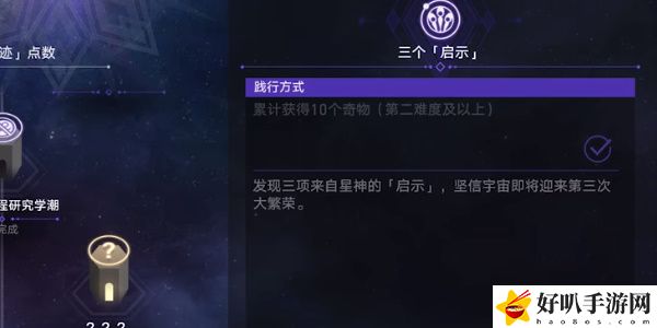 《星穹铁道》三个启示任务攻略