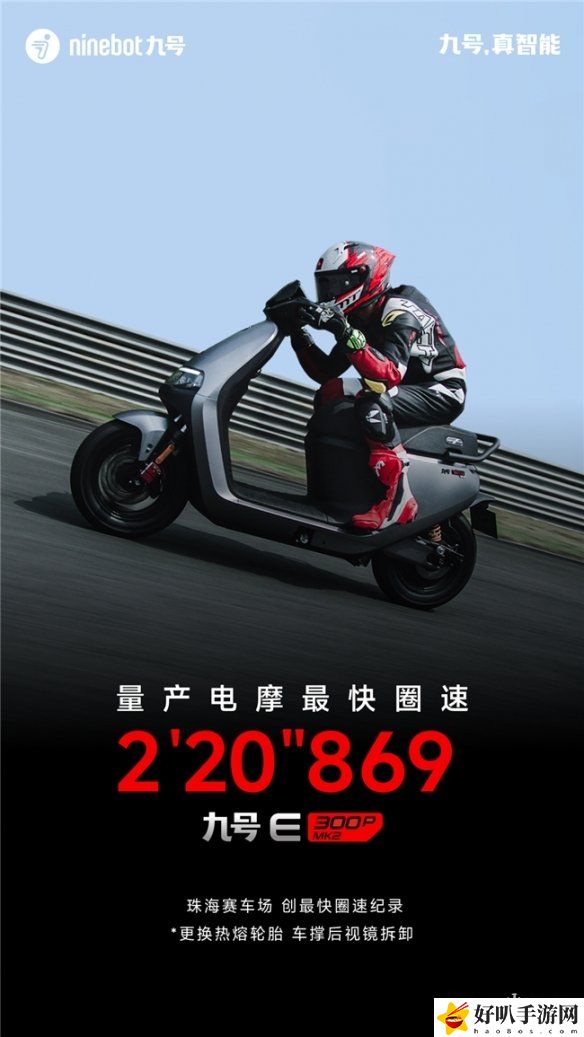 _智能电摩巅峰之作！九号E300P MK2挑战极限，创下量产电摩最快圈速_智能电摩巅峰之作！九号E300P MK2挑战极限，创下量产电摩最快圈速