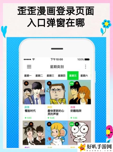 歪歪动漫入口是什么