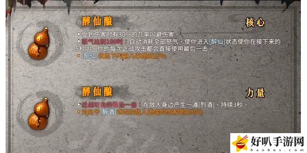 《暖雪》醉仙酿效果介绍以及位置推荐