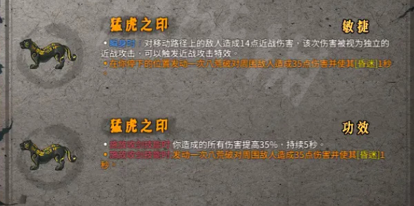 《暖雪》猛虎之印效果介绍以及圣物搭配