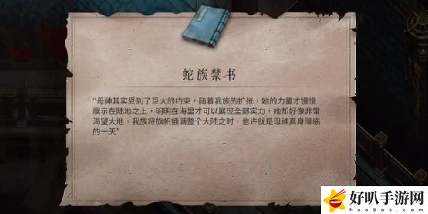 《暖雪》蛇族禁书获取攻略