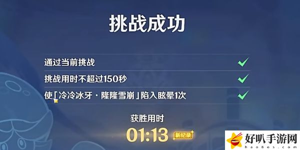 《原神》大大猪王冷冷冲撞通关攻略