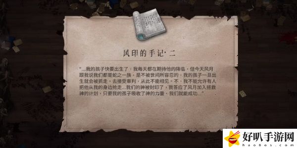 《暖雪》风印的手记获取攻略