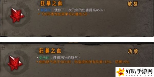 《暖雪》狂暴之血效果介绍