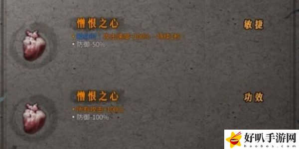 《暖雪》憎恶之心效果介绍以及获得方法