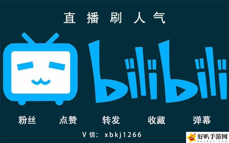 B站永久免费直播