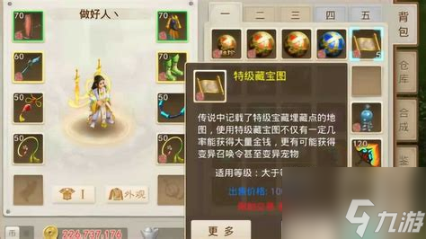 _手游问道挖特级藏宝图稳赚_问道挖特级藏宝图技巧