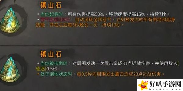 《暖雪》镇山石效果介绍以及位置推荐