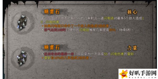 《暖雪》响雷石效果介绍以及放在几号位