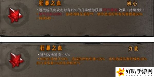 《暖雪》狂暴之血效果介绍