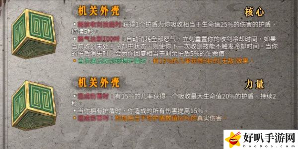 《暖雪》机关外壳效果介绍以及放在几号位