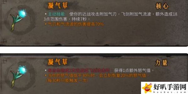 《暖雪》凝气草效果介绍以及解锁方法