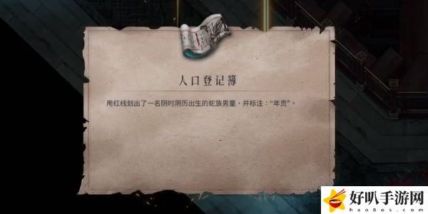 《暖雪》人口登记簿获得攻略