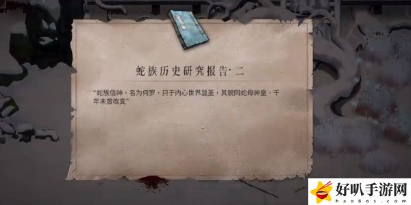 《暖雪》蛇族历史研究报告获取攻略