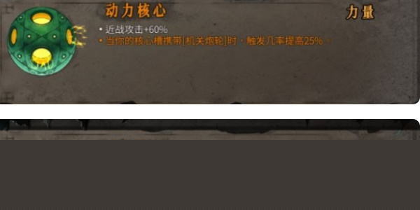 《暖雪》动力核心效果介绍以及解锁方法