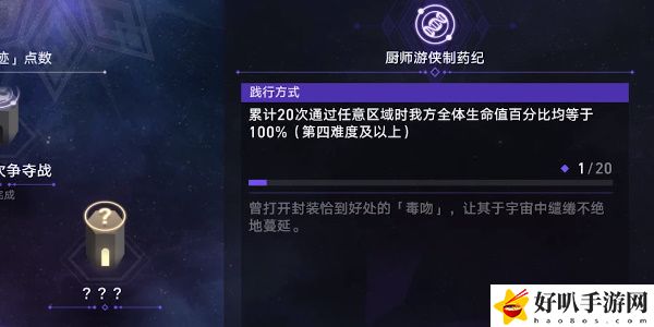 《星穹铁道》厨师游侠制药纪任务攻略