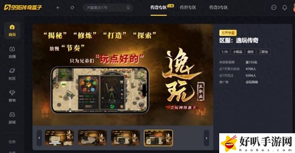 手游传奇盒子官网__传奇盒子app